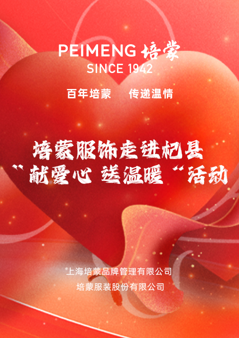 河南人民書(shū)畫(huà)院、河南省愛(ài)心基金會(huì)聯(lián)合愛(ài)心書(shū)畫(huà)家和培蒙服飾新春走基層活動(dòng)