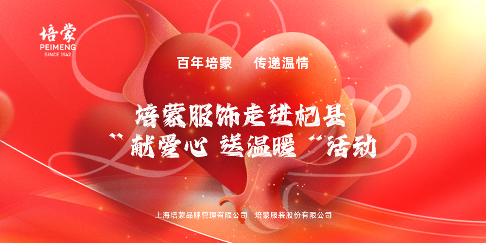 河南人民書(shū)畫(huà)院、河南省愛(ài)心基金會(huì)聯(lián)合愛(ài)心書(shū)畫(huà)家和培蒙服飾新春走基層活動(dòng)